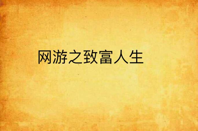 下载致富人生app
