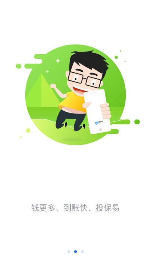 下载致富人生app截图3