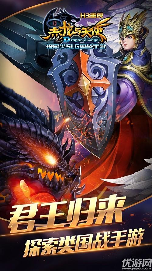 黑龙与天使