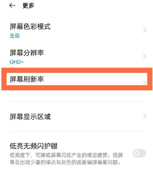 oppok5屏幕刷新率