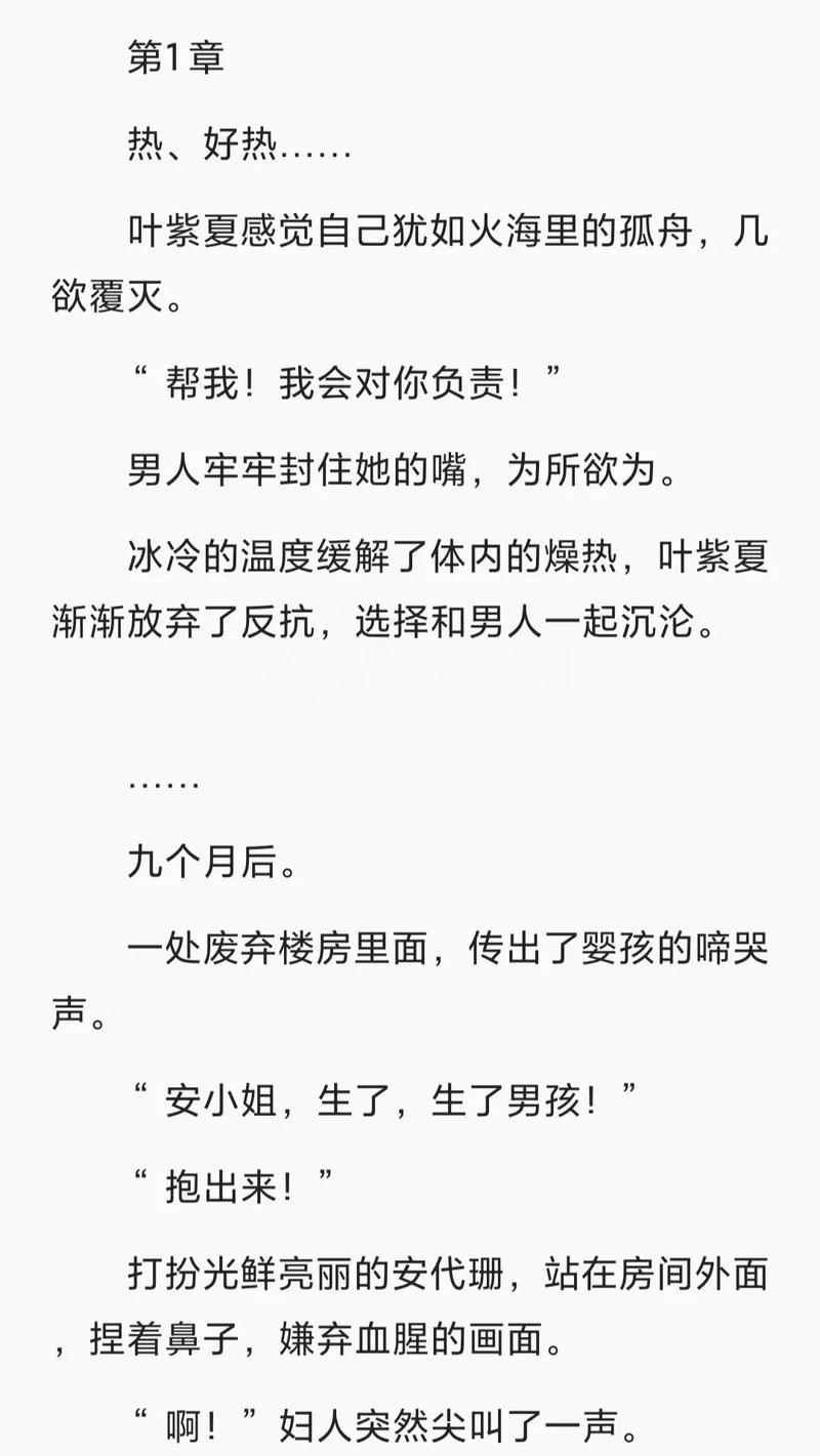 一胎三宝爹地惹不起小说截图2