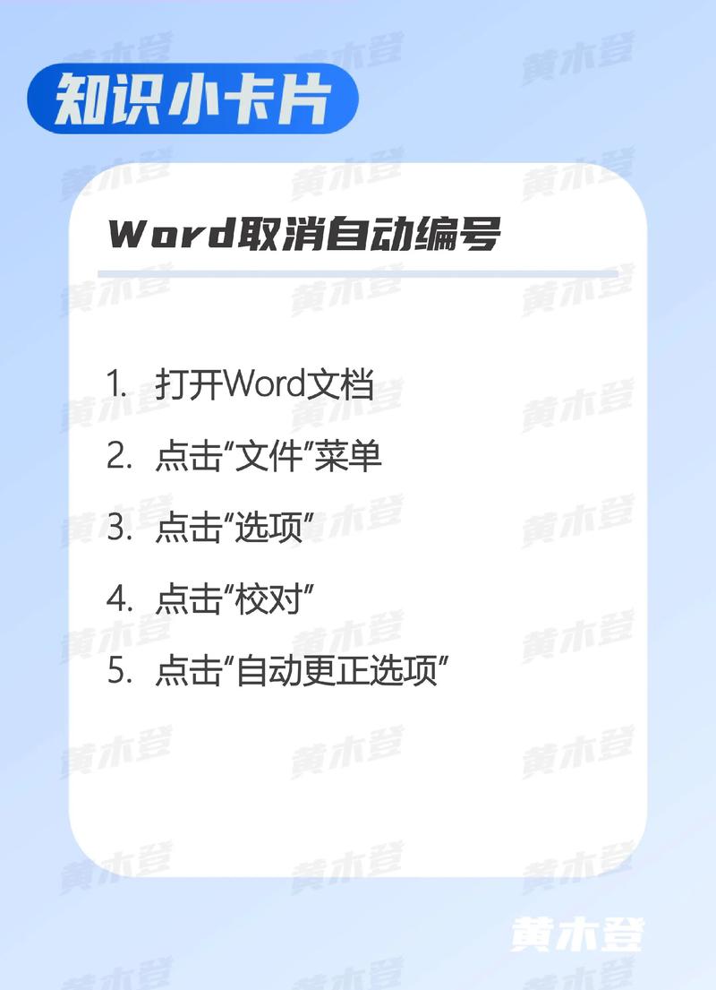 word自动编号怎么取消