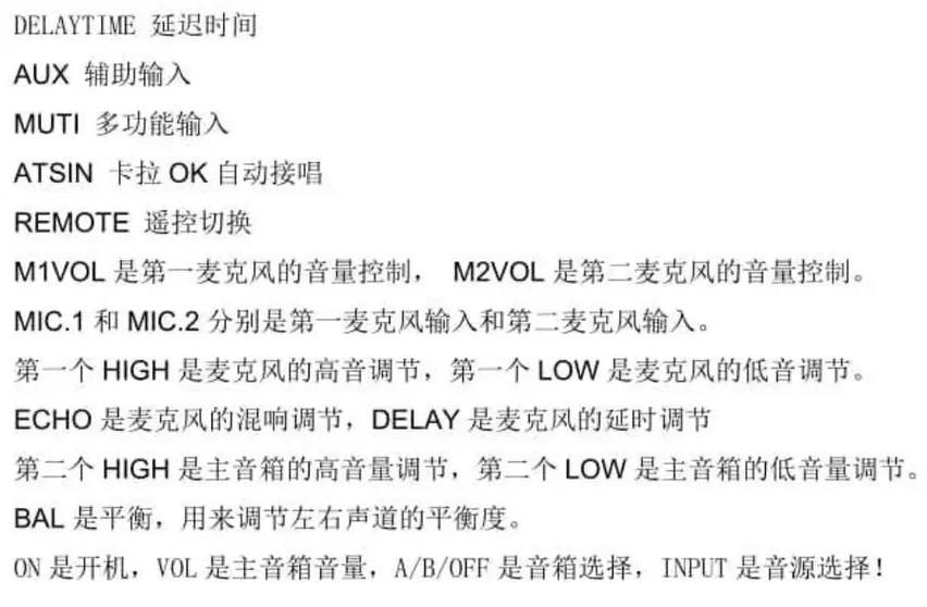 音响的按键功能介绍