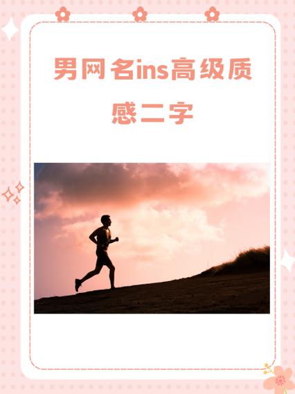 高级感ID二字男