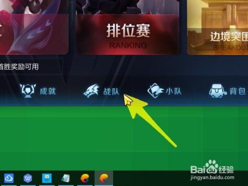 王者荣耀创了战队怎么邀请人截图3
