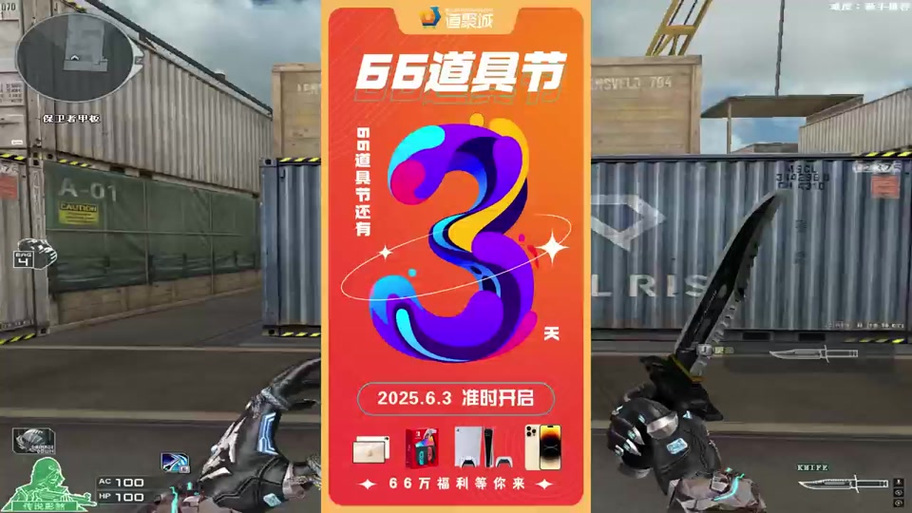 CF道具城通用代金券