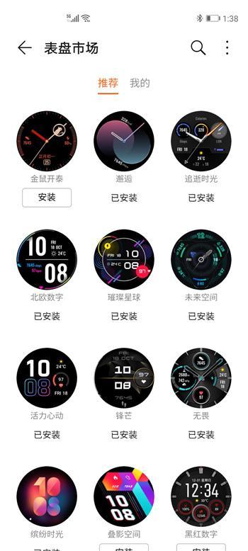 荣耀手表magic2表盘下载