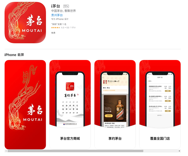 贵州茅台官网app下载
