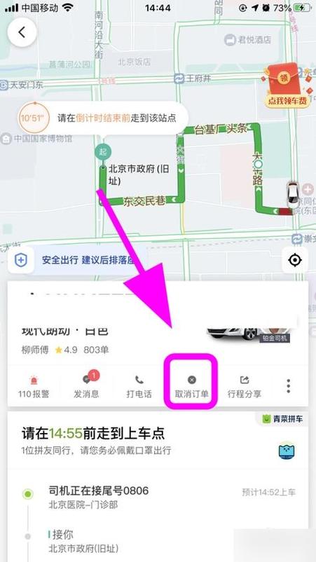 手机上拼车最简单方法
