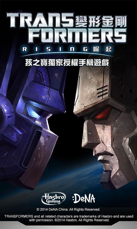 变形金刚崛起之战