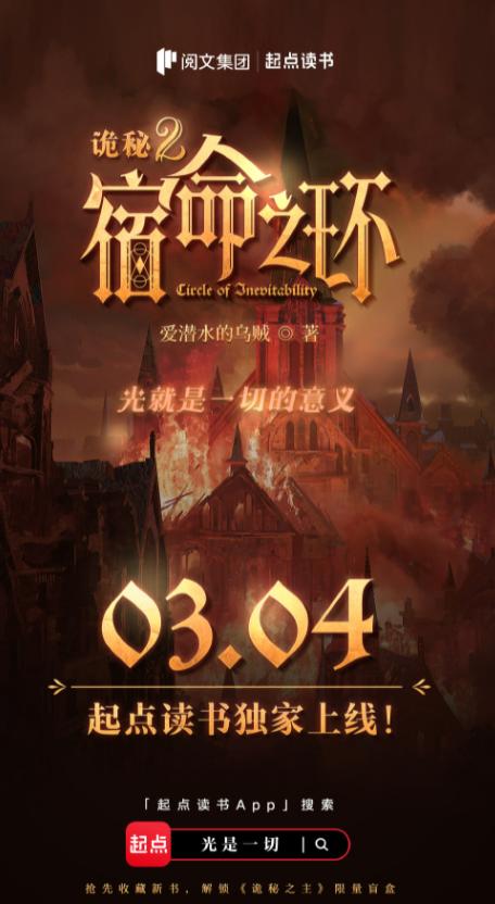 诡秘之主什么时候上线