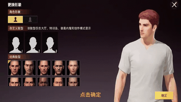 和平精英改性别在哪截图3