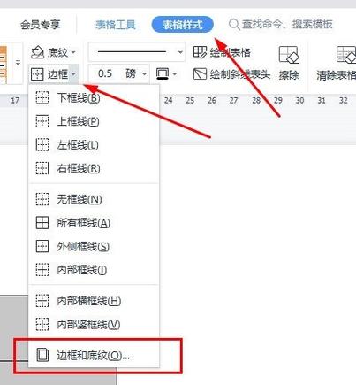 如何将word中的表格外部边框线加粗