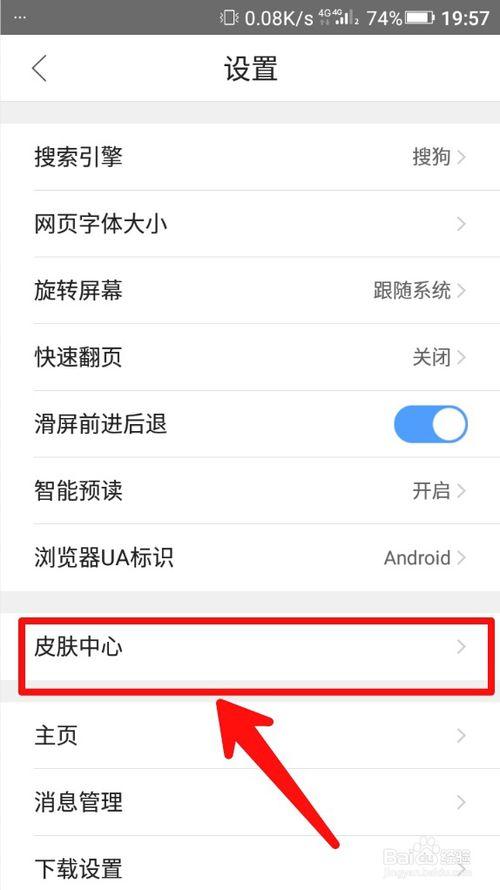 怎么换手机QQ里面的字框皮肤
