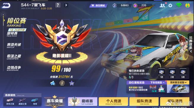 qq飞车不掉分是几点
