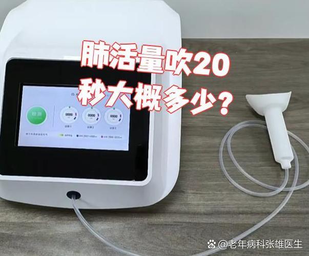肺活量吹几秒能到4000