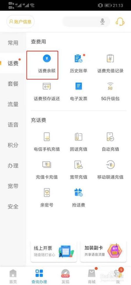 电信话费余额可以用来支付哪些
