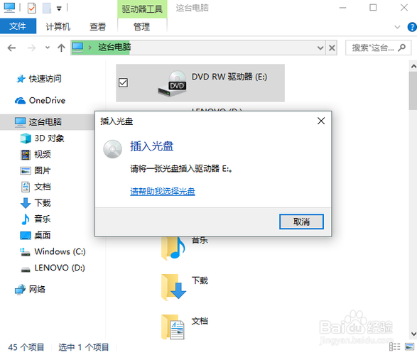 笔记本电脑插光盘没反应怎么办