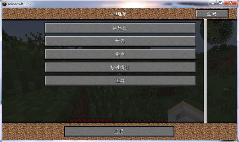 我的世界nei物品管理器