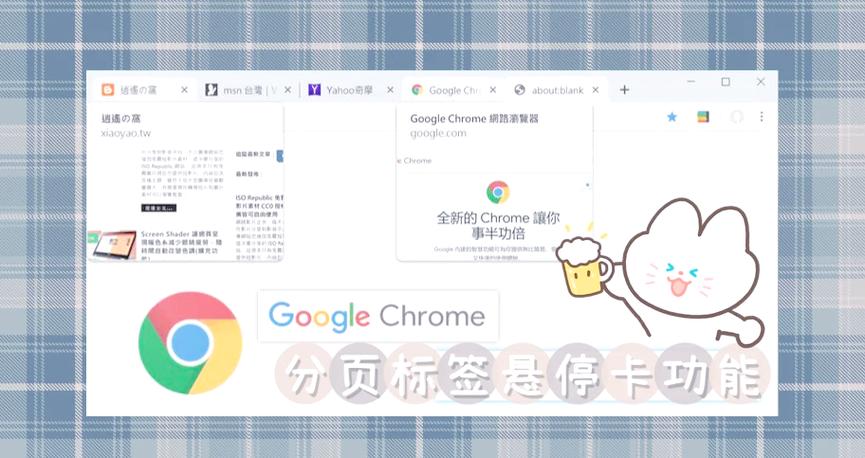 chrome切换标签页