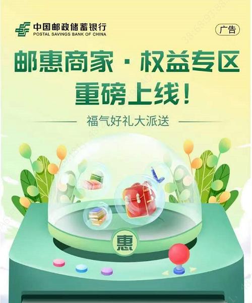 闽邮惠app