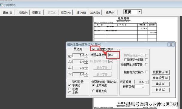 打印快递面单怎么调字体大小