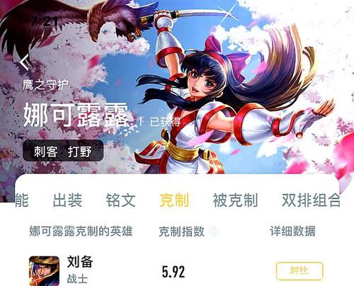 娜可露露打野被谁克制