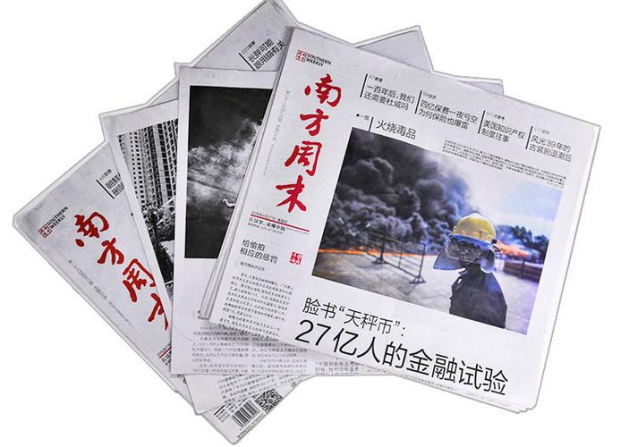 《南方周末》在线阅读截图2