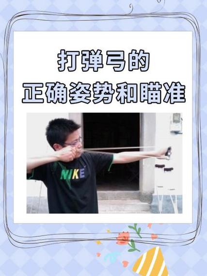 弹弓直握瞄点在哪里 弹弓直握瞄点在哪里