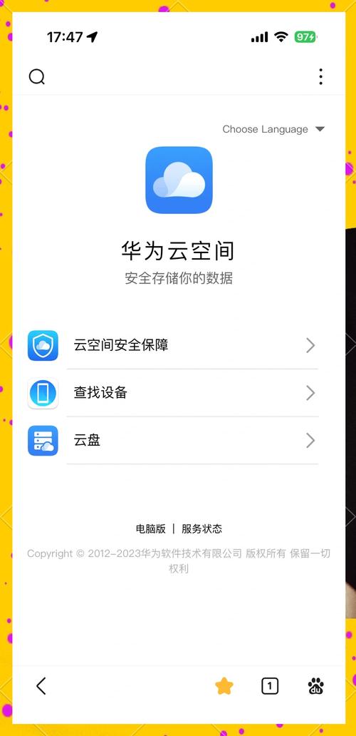 华为云空间官网登录找回手机