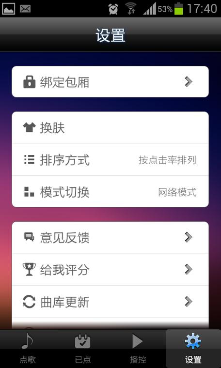 音创ktv点歌系统说明书