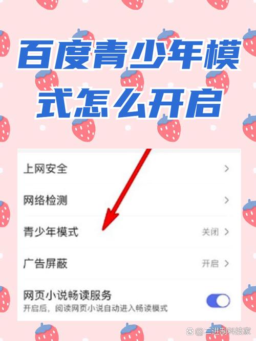 手机百度设置青少年模式