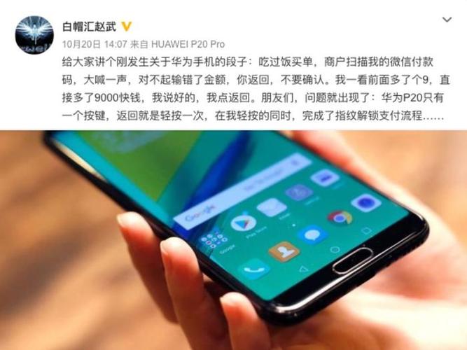 华为p20pro指纹键失效