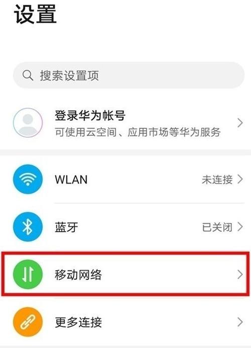 华为手机如何关闭volte功能