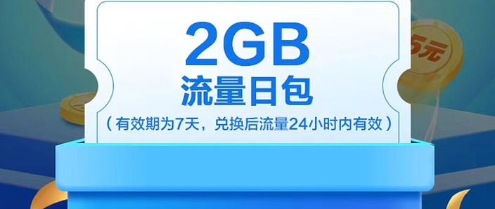 中国移动免费2g流量领取
