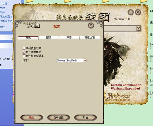 骑马与砍杀汉化