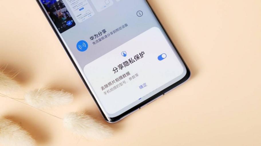 华为有防窥屏模式