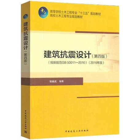 房屋抗震设计标准