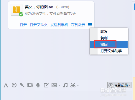 qq自动发送离线文件怎么设置