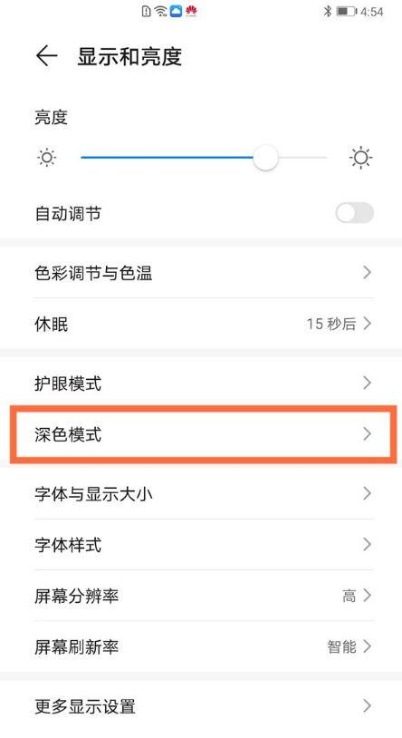华为手机如何设置夜间模式