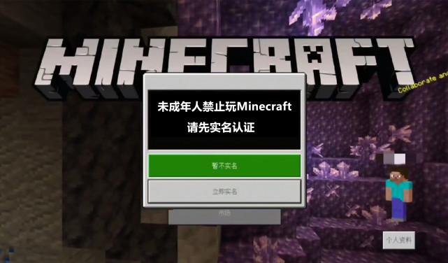 我的世界有防沉迷吗2023