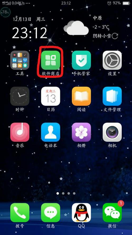 oppo手机的应用商店在哪儿