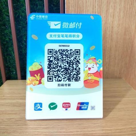 微邮付收款二维码怎么收费截图2