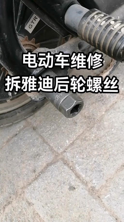 雅迪后轮安装步骤详解