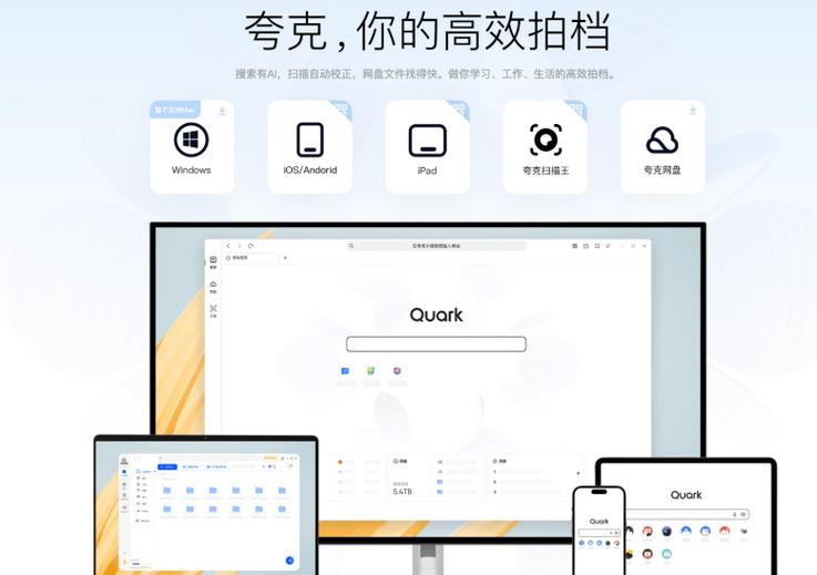 夸克浏览器有pc端吗
