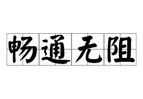 打电话老是线路忙