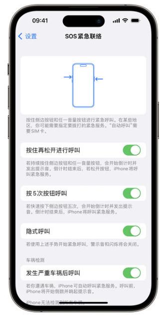 手机sos怎么触发