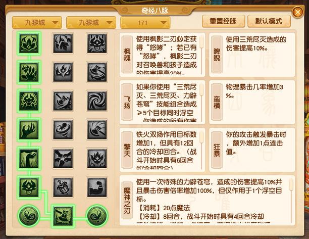 梦幻西游九黎城符石怎么搭配的