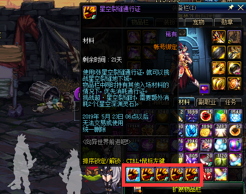 dnf超星空裂缝和星空裂缝区别