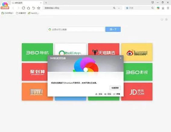 360浏览器启用flash插件